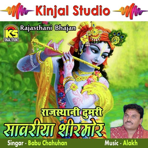 Babubhai Chauhan Songs MP3 Download